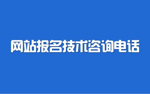 2021年遼寧省公務(wù)員考試報(bào)名技術(shù)咨詢(xún)與服務(wù)指南