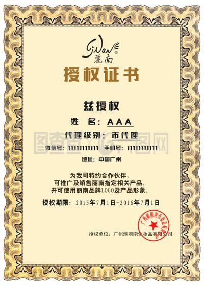 網(wǎng)絡技術(shù)服務代理授權(quán)書范本與注意事項