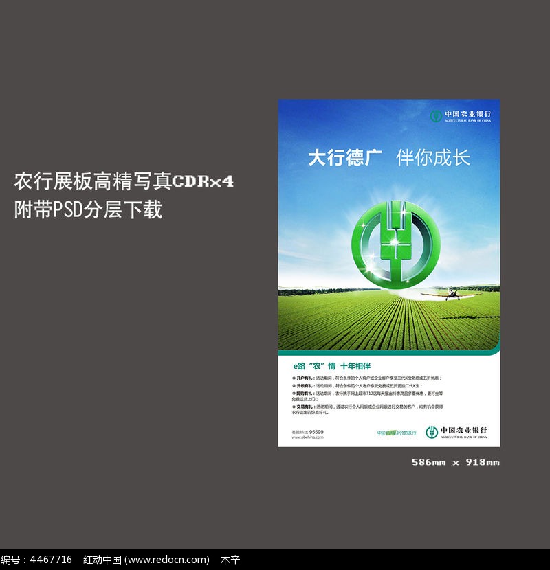 田野飛機農(nóng)行宣傳廣告設計CDR素材下載解析與設計應用建議